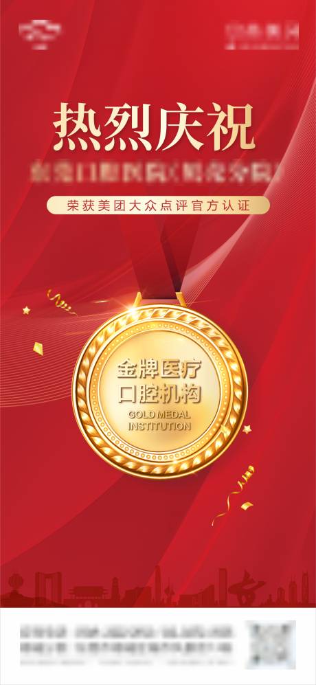 口腔庆祝喜庆海报
