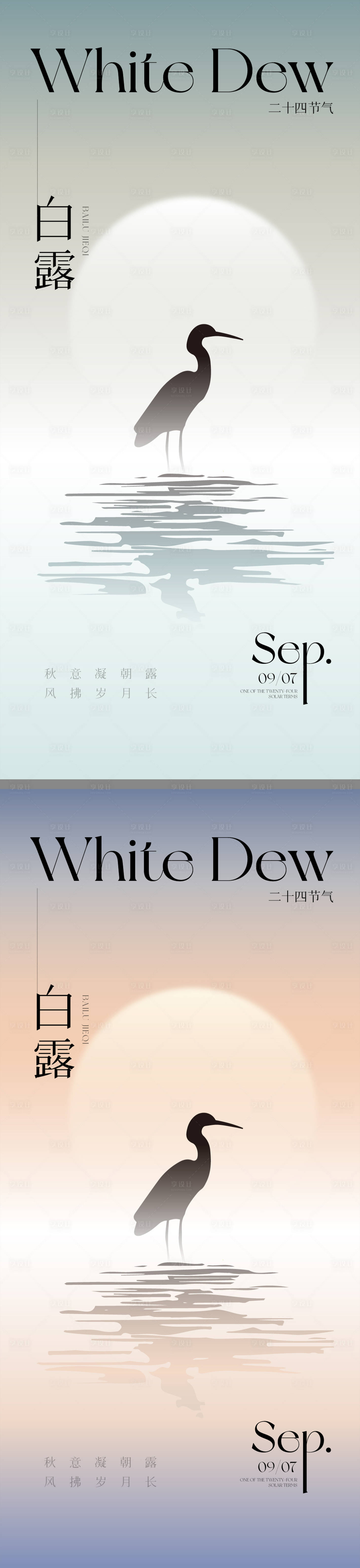源文件下載【享設(shè)計(jì)】搜索編號：13220025784808741【白露創(chuàng)意海報(bào)】