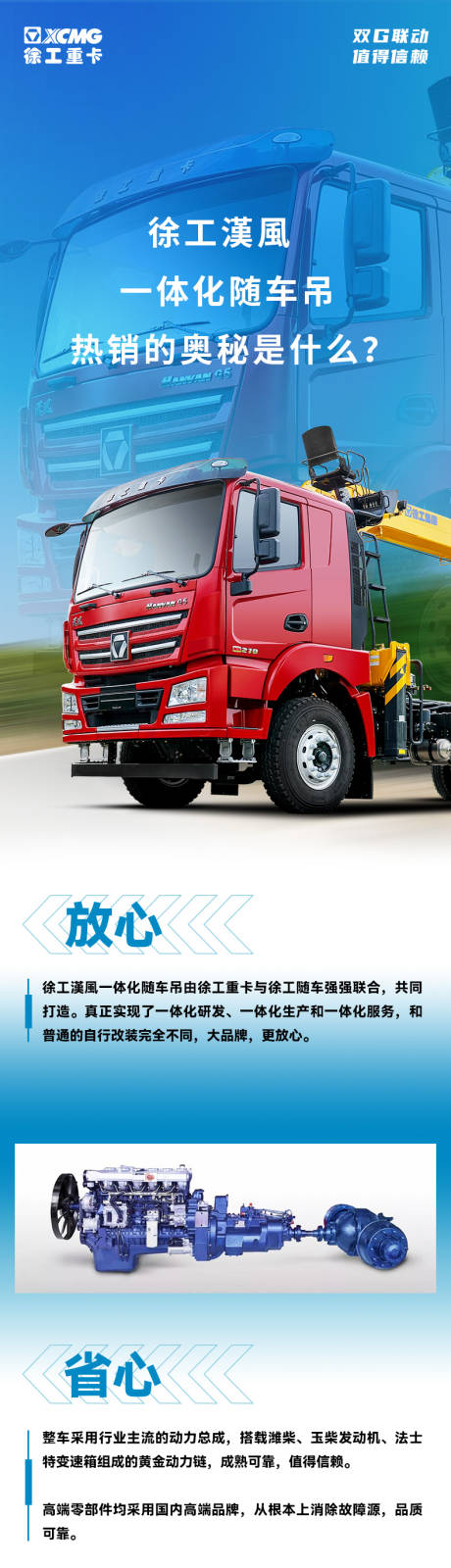 源文件下载【随车吊商用车公众号长图】编号：80980025630297708
