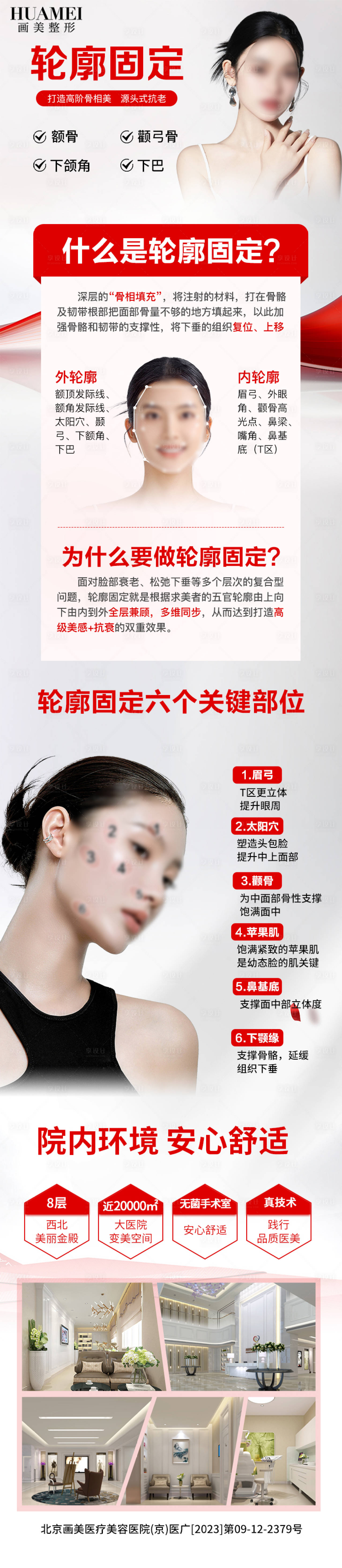 源文件下载【医美轮廓固定海报】编号：29060026007032280