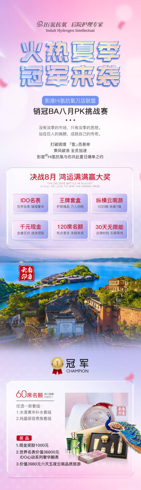 源文件下载【销售PK赛海报长图】编号：30850025567051416