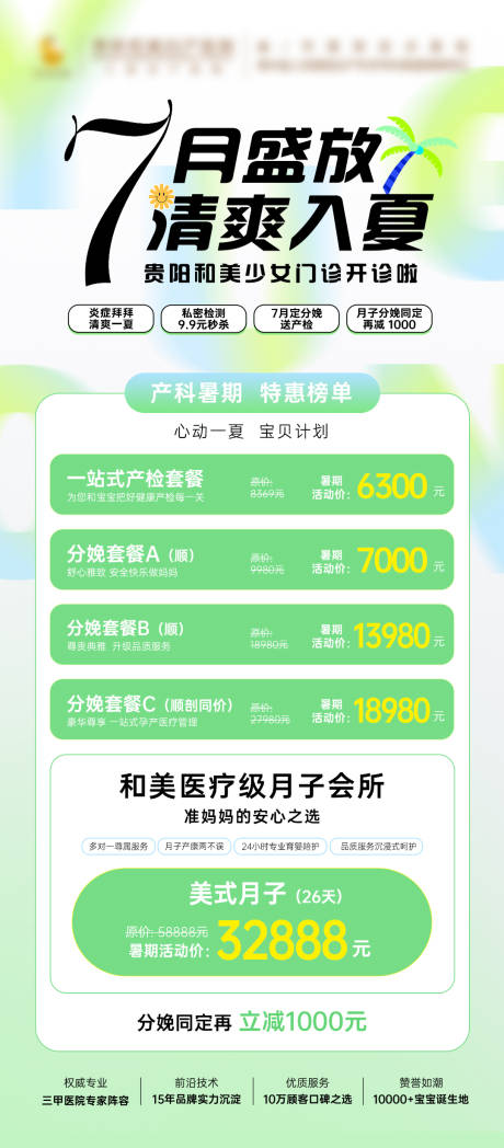 源文件下载【享设计】搜索编号：25580025607584481【海报长图】