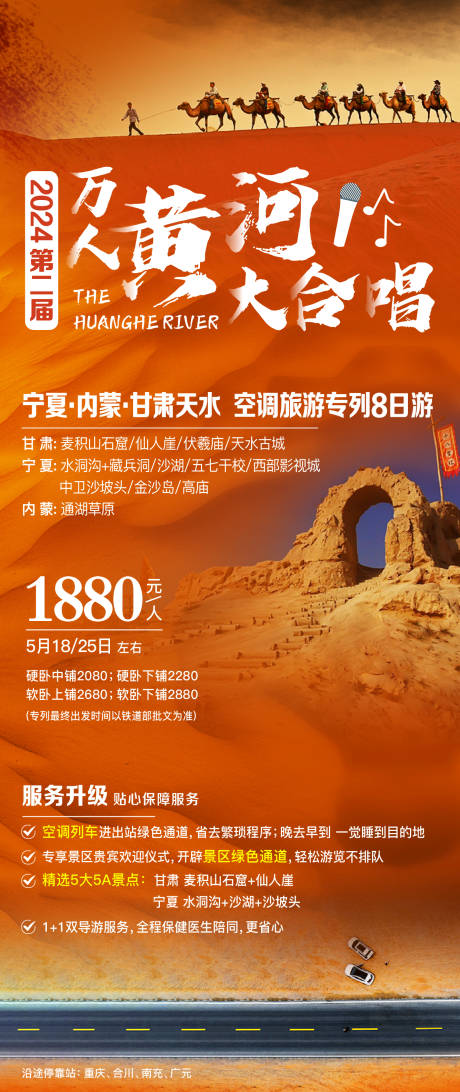 宁夏旅游海报