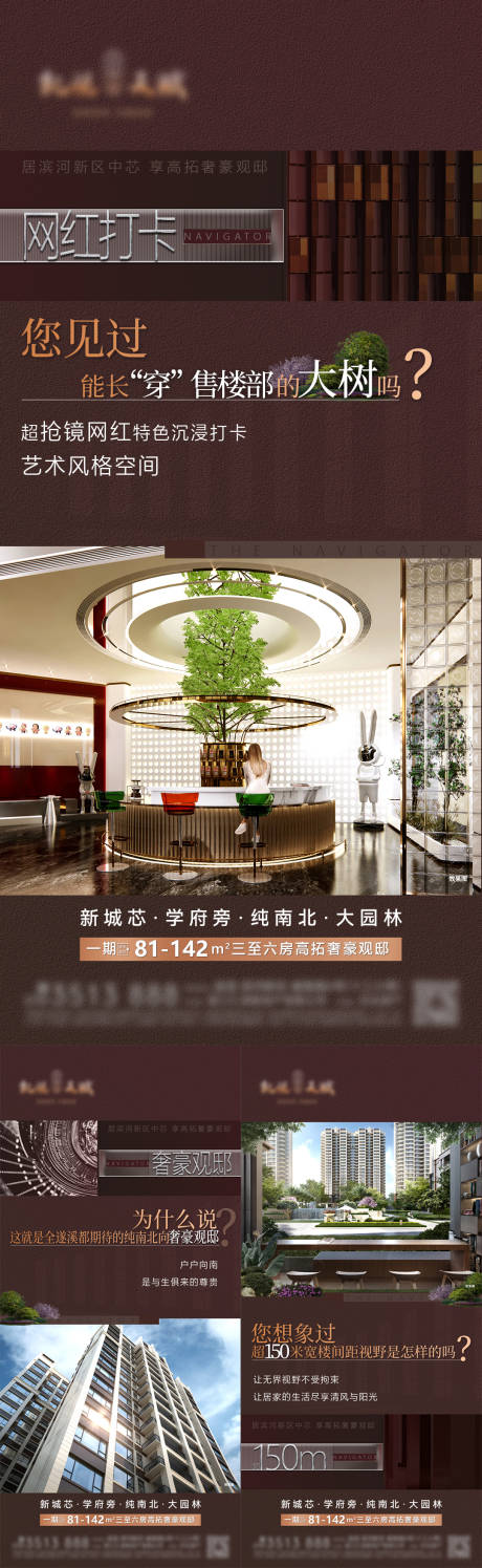 源文件下載【地產景觀配套價值點系列海報】編號：10320025745243487