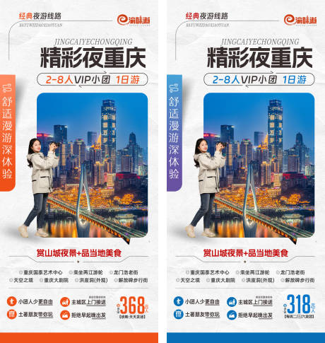 源文件下载【重庆旅游海报】编号：77220025923412050