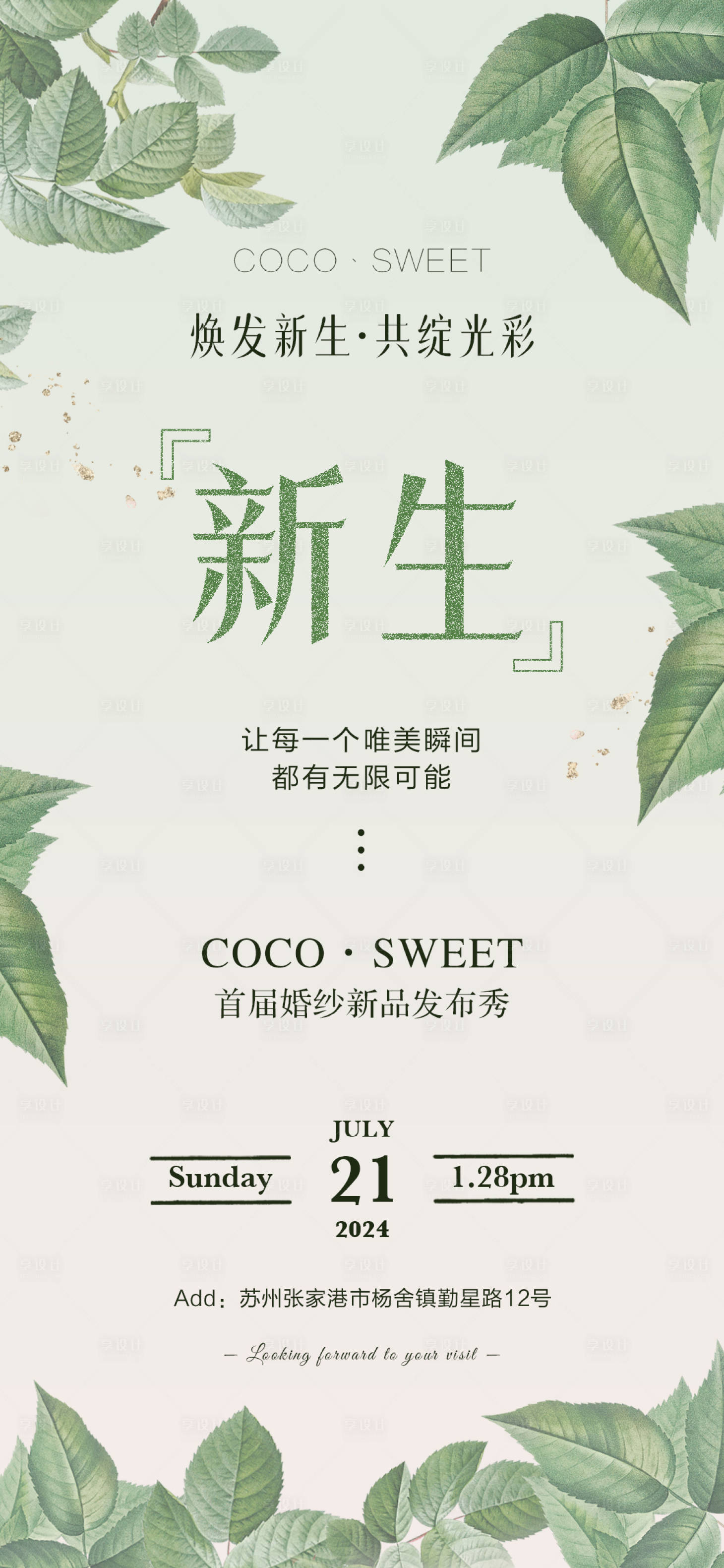 源文件下载【享设计】搜索编号：64260025538657714【新生主题走秀】