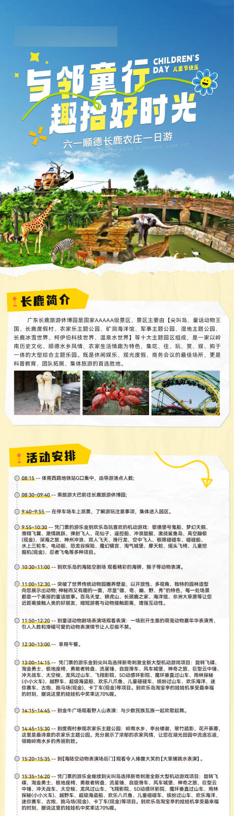 源文件下载【享设计】搜索编号：79830025983535071【六一儿童节顺德农庄详情页】