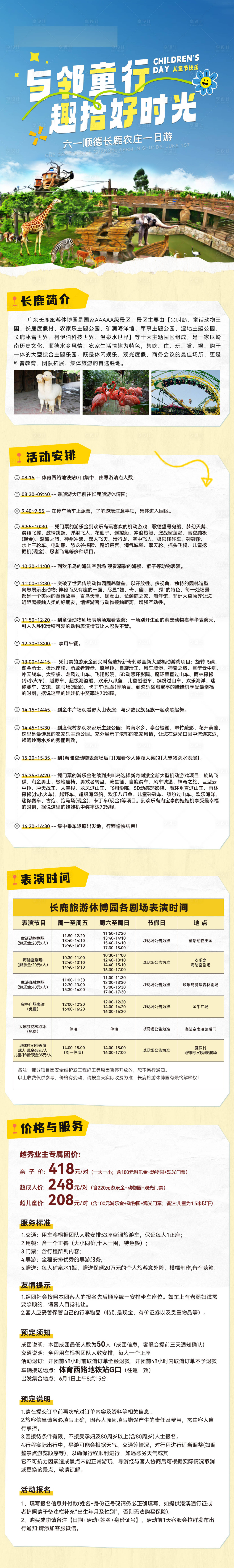 源文件下载【享设计】搜索编号：79830025983535071【六一儿童节顺德农庄详情页】