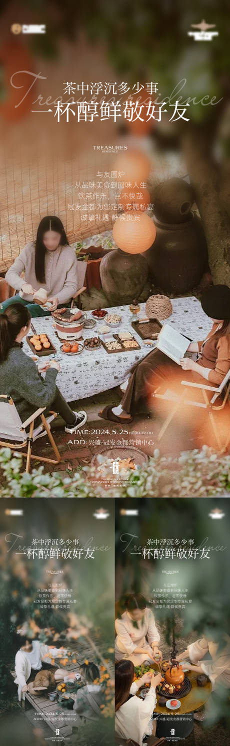 源文件下載【享設計】搜索編號：85710025658365087【地產圍爐煮茶海報】