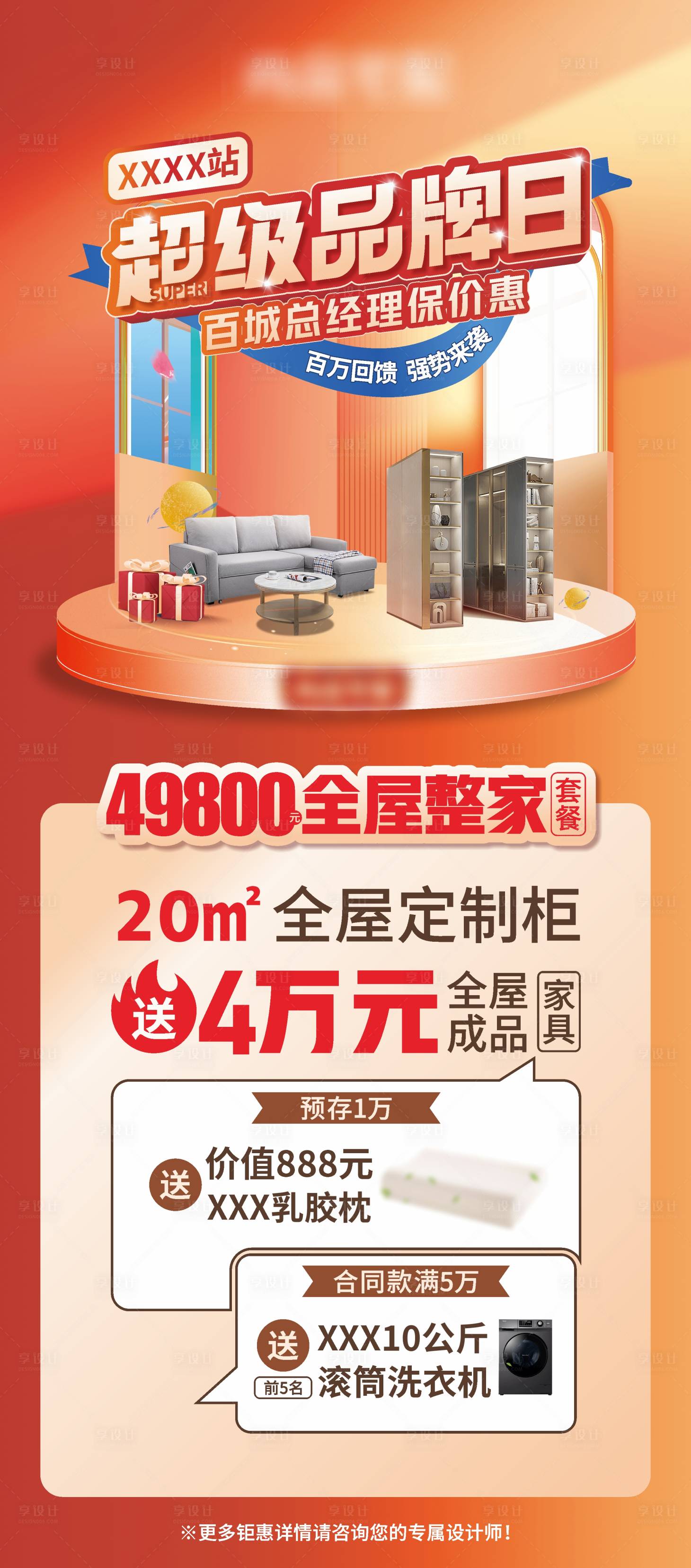 源文件下載【享設計】搜索編號：46560025930132400【超級品牌日活動長圖海報】