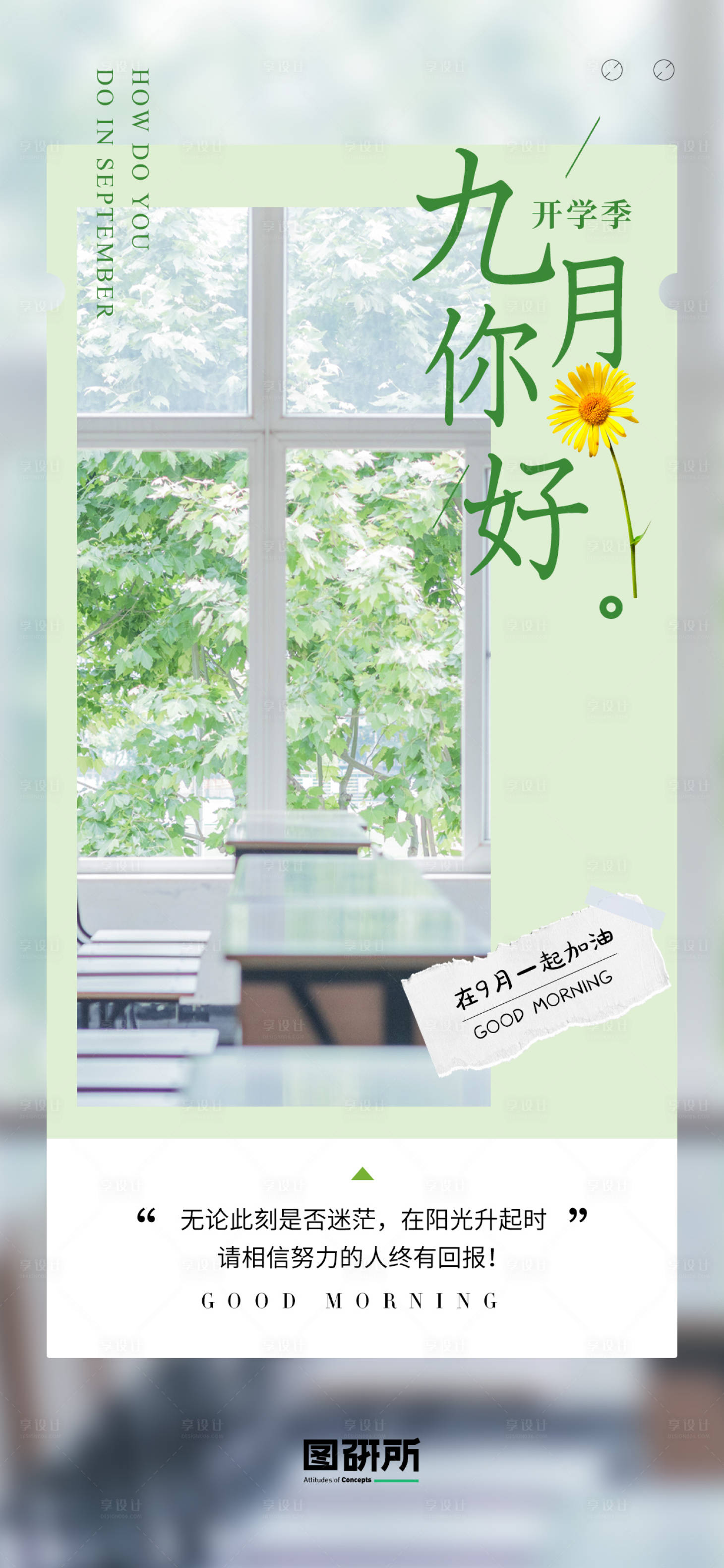 源文件下載【享設計】搜索編號：74350025732196742【小清新創意圖形九月你好】