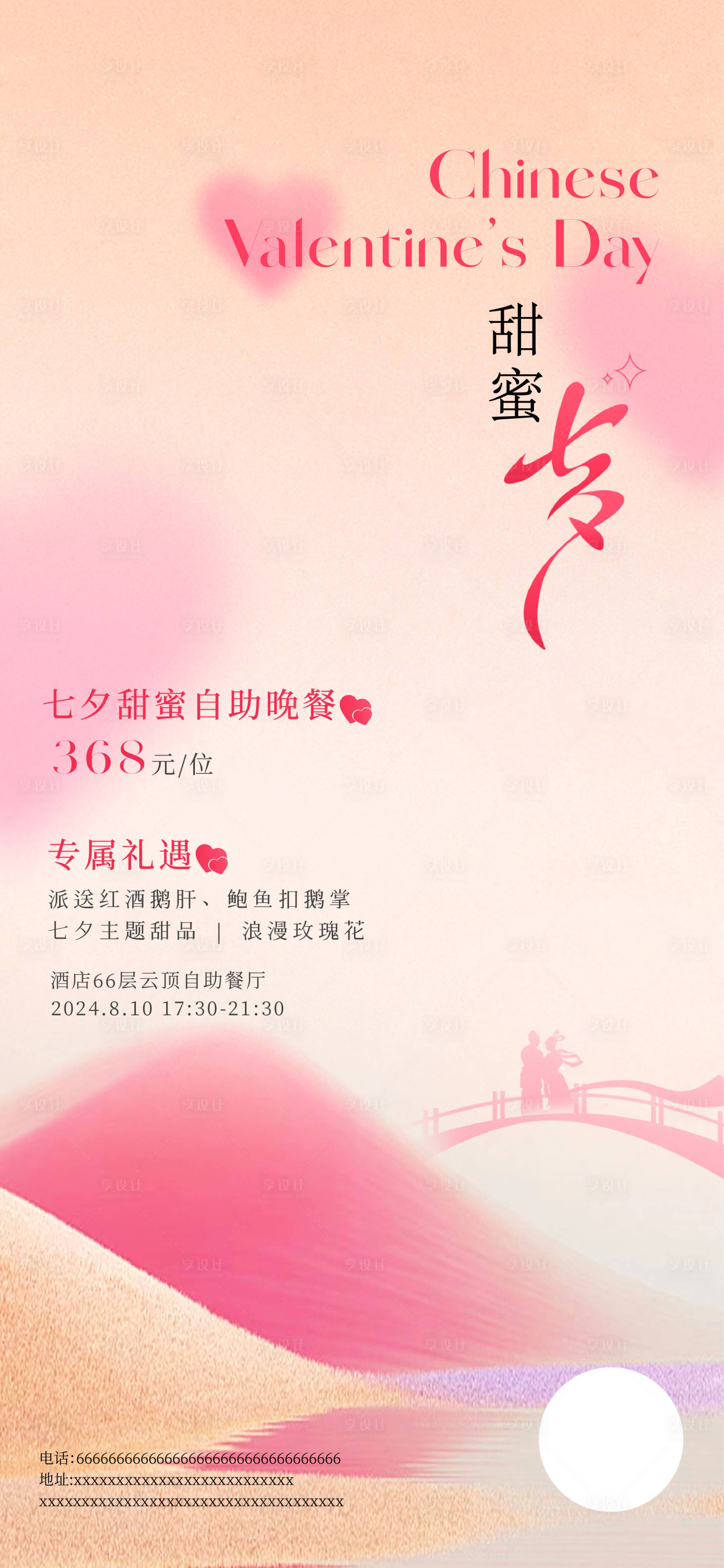 源文件下载【七夕甜蜜海报】编号：88840025773777313