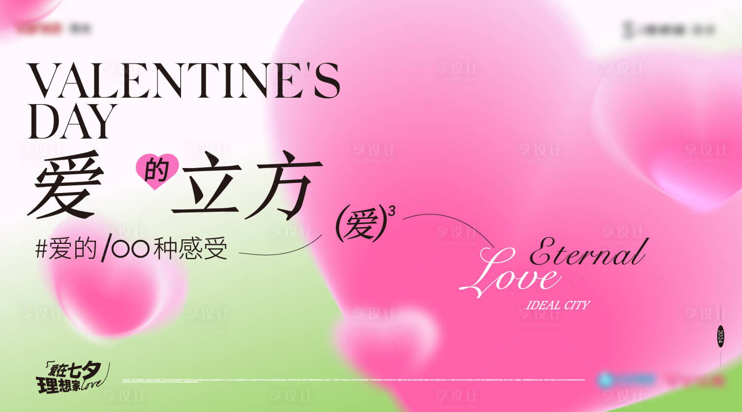 源文件下載【享設計】搜索編號：10950025563843378【七夕情人節背景板】