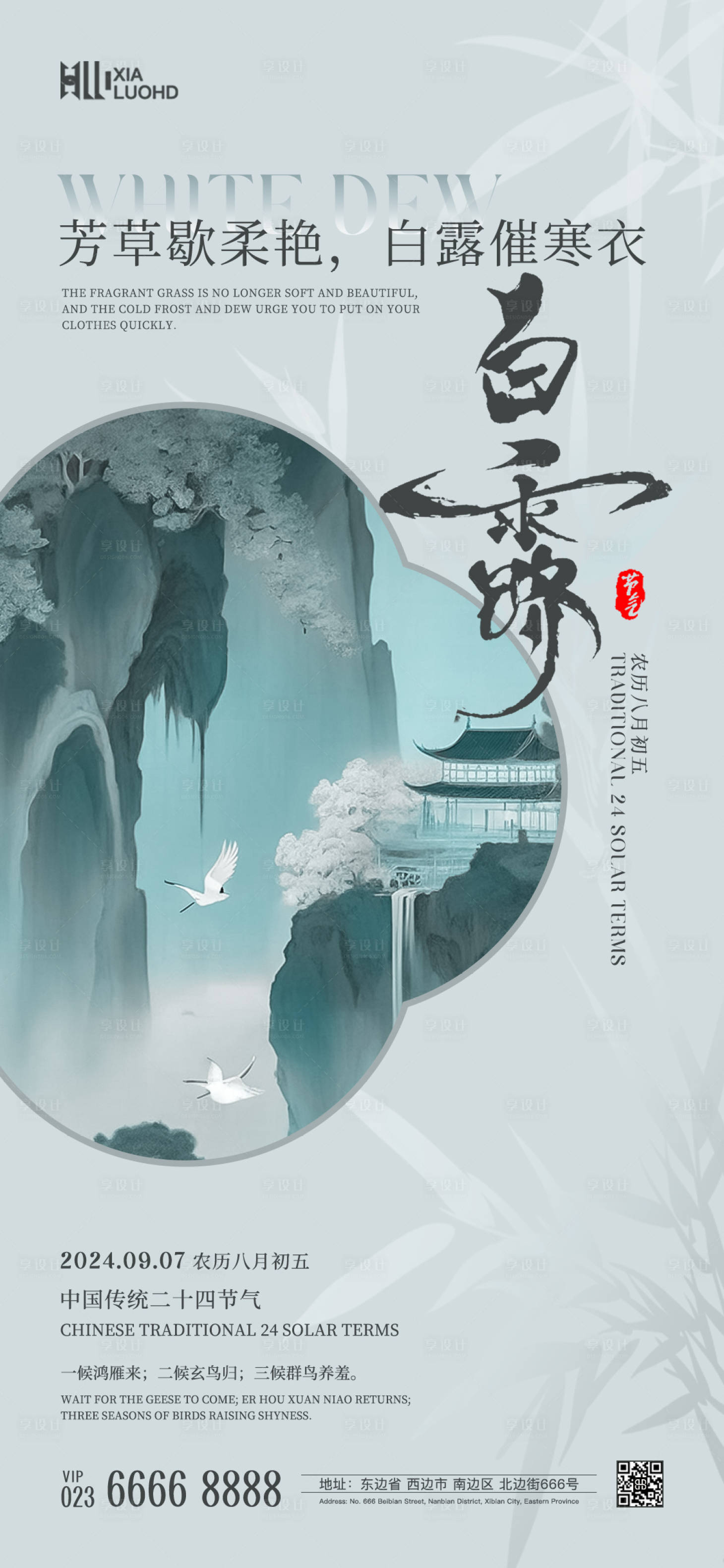 源文件下載【享設(shè)計(jì)】搜索編號(hào)：37170025839012880【白露節(jié)氣海報(bào)】