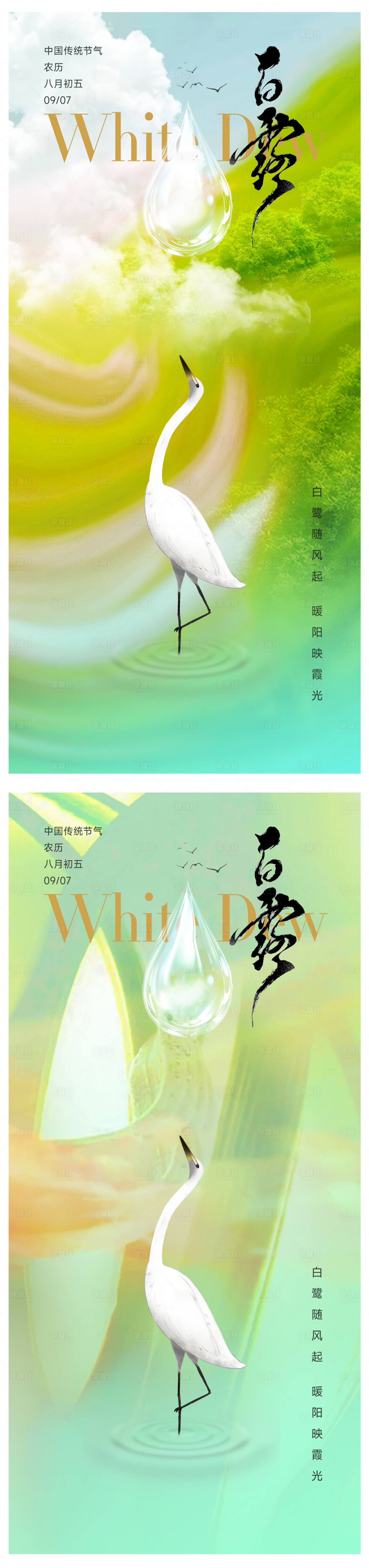 源文件下载【享设计】搜索编号：98730026013375542【白露节气海报】