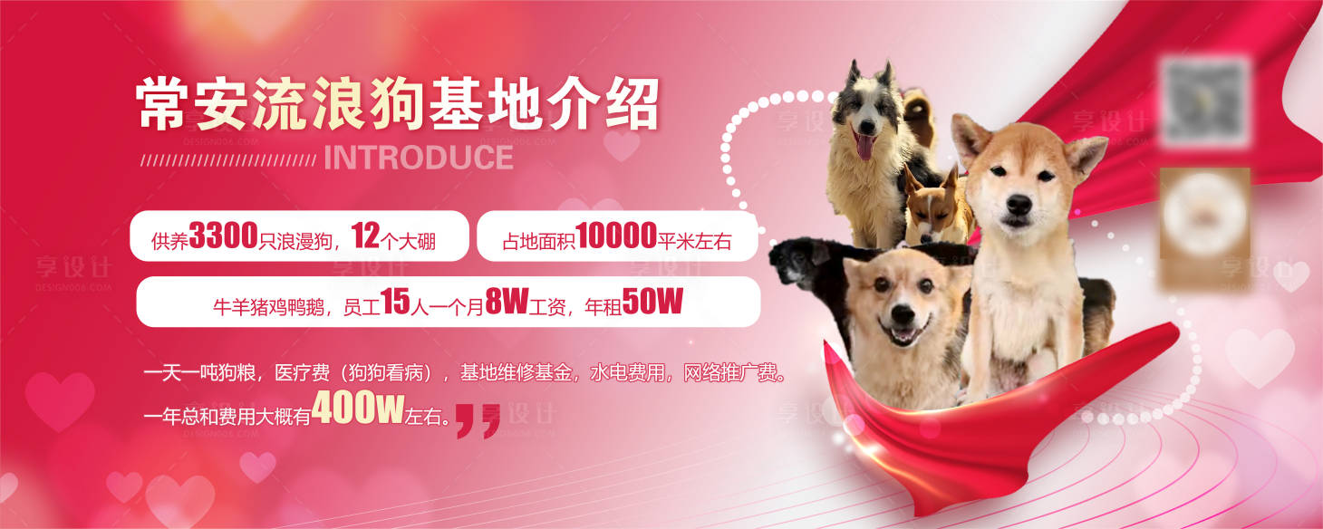 源文件下载【公益狗宣传活动背景板】编号：68860025460893955