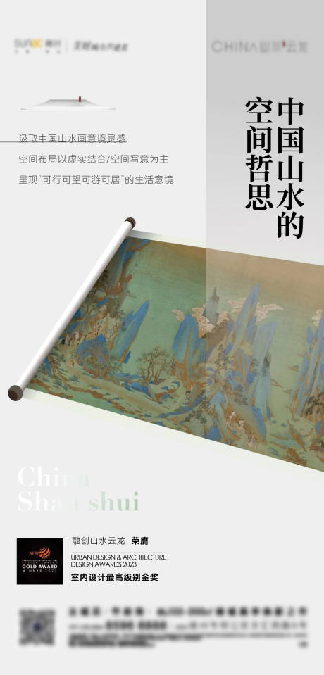 源文件下載【地產新中式山水海報】編號：81040025575918922