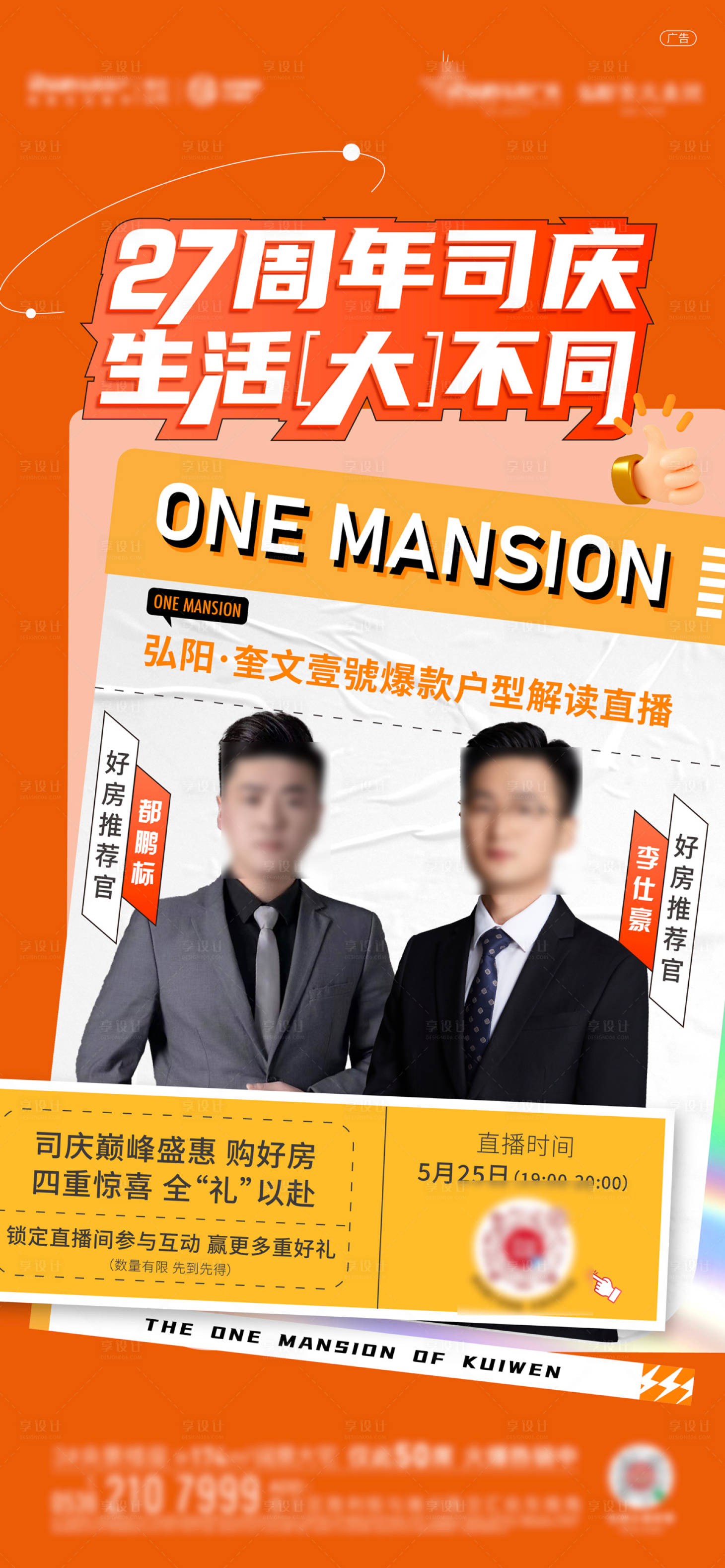源文件下載【享設計】搜索編號：16930025874322133【地產直播刷屏】