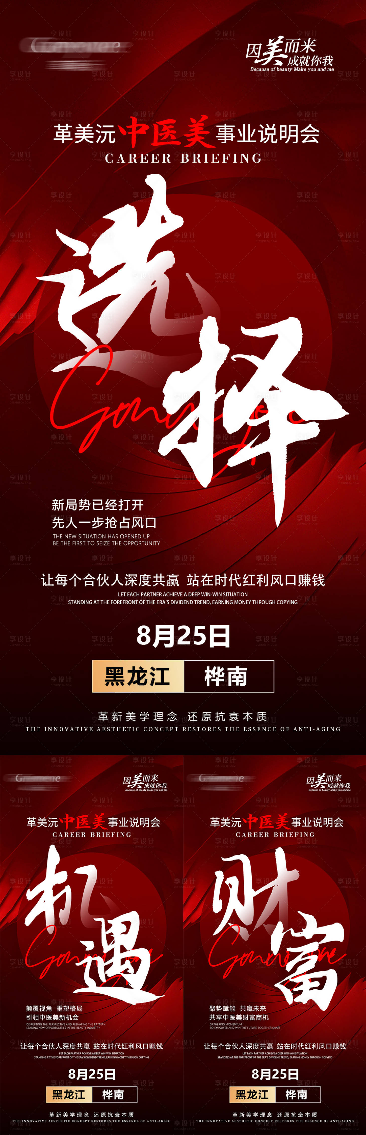 源文件下載【享設(shè)計】搜索編號：59410025753757452【中醫(yī)美會議系列海報】