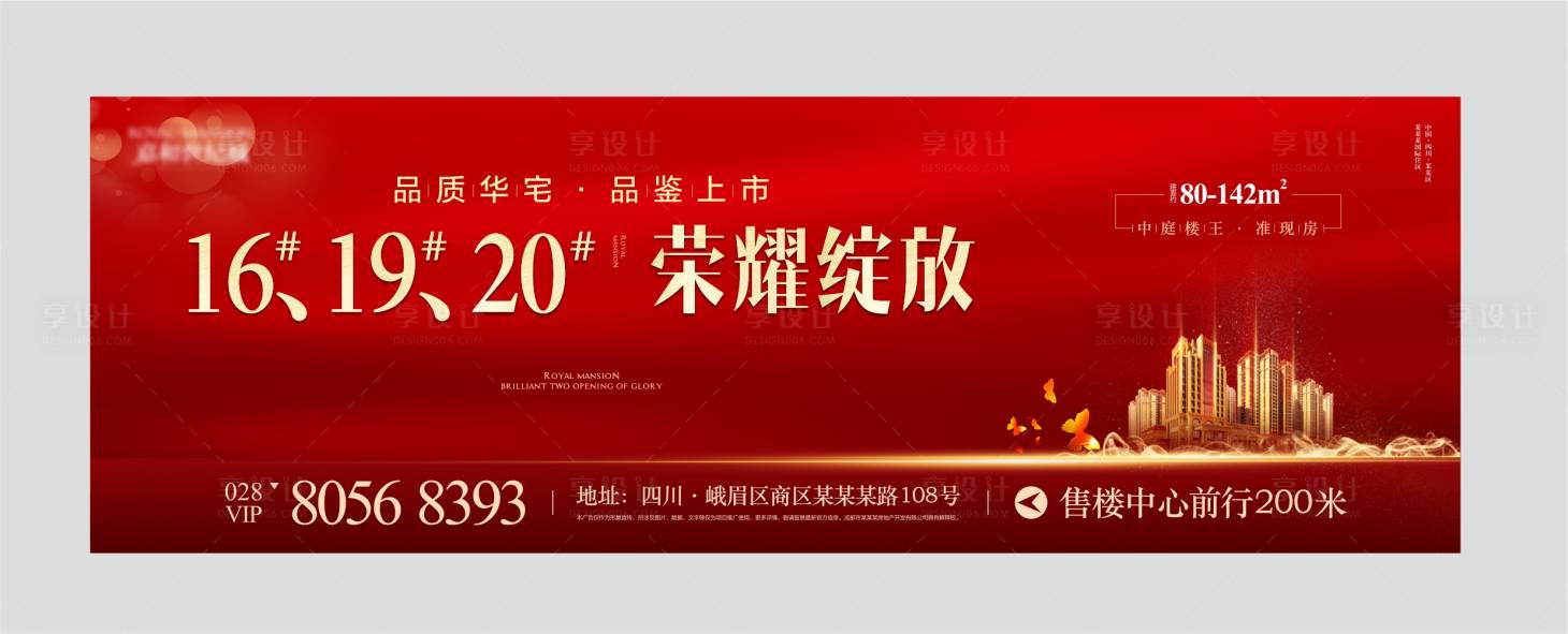 源文件下载【地产荣耀绽放海报】编号：78510025720324911