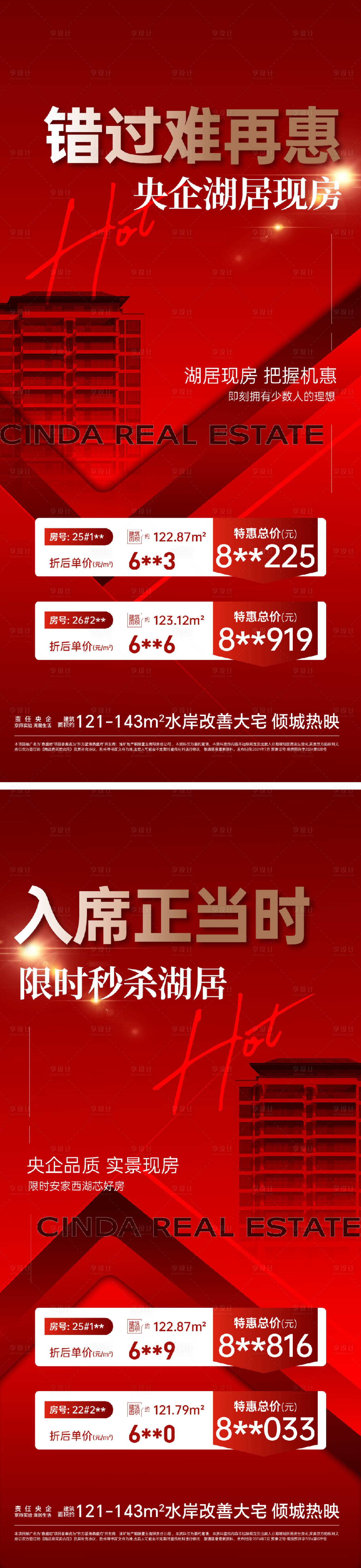 源文件下載【享設計】搜索編號：56860025812372454【分銷熱銷特價房】