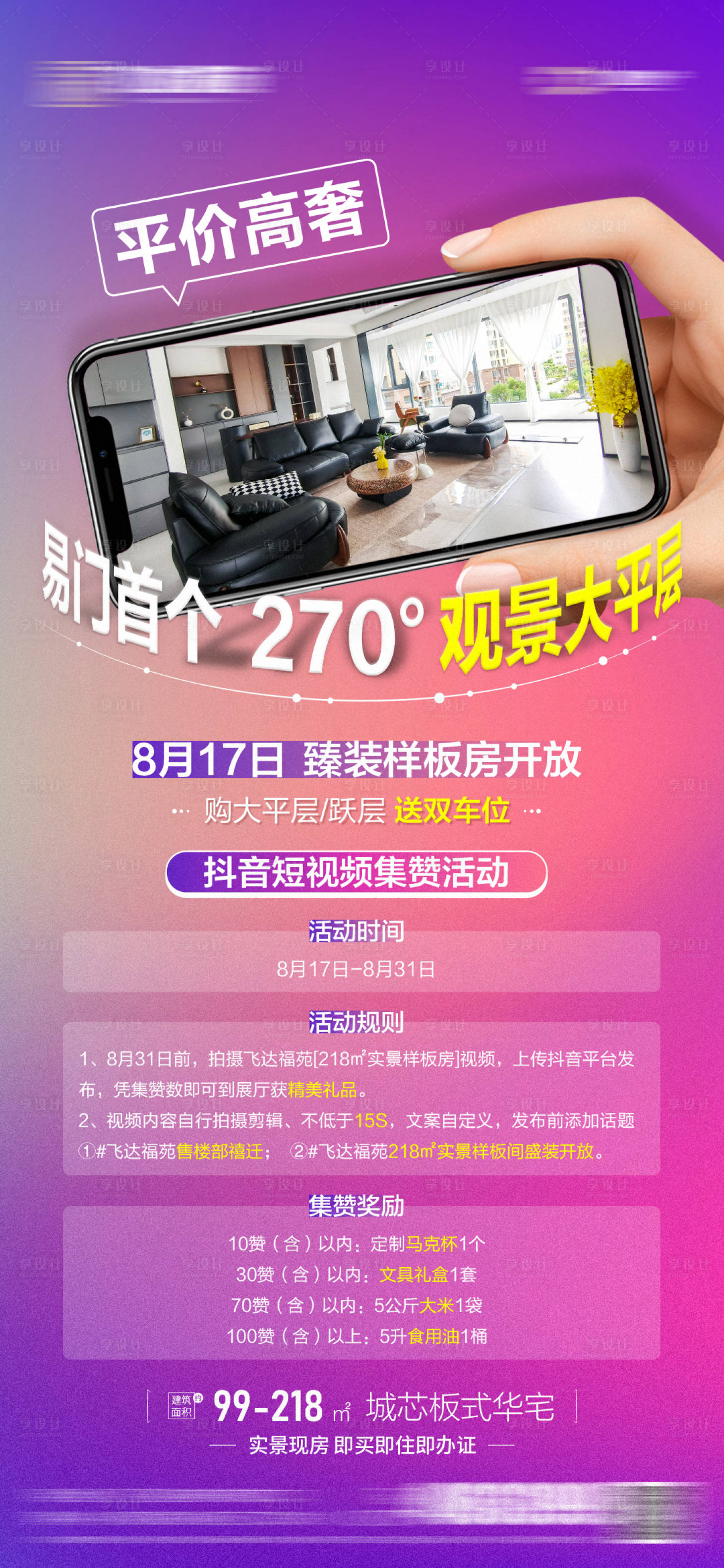 源文件下載【享設計】搜索編號：94070025635703164【抖音短視頻征集海報】