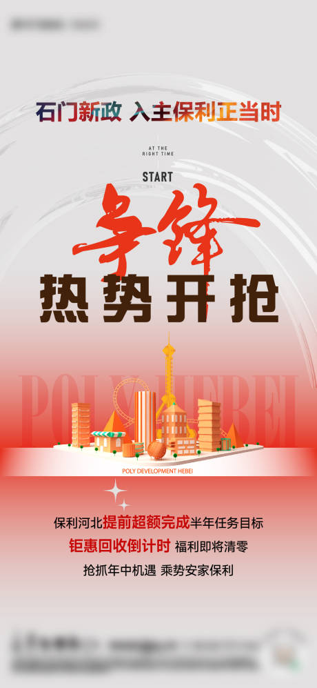源文件下載【享設(shè)計】搜索編號：73750025587924976【購房節(jié)促銷主畫面海報】
