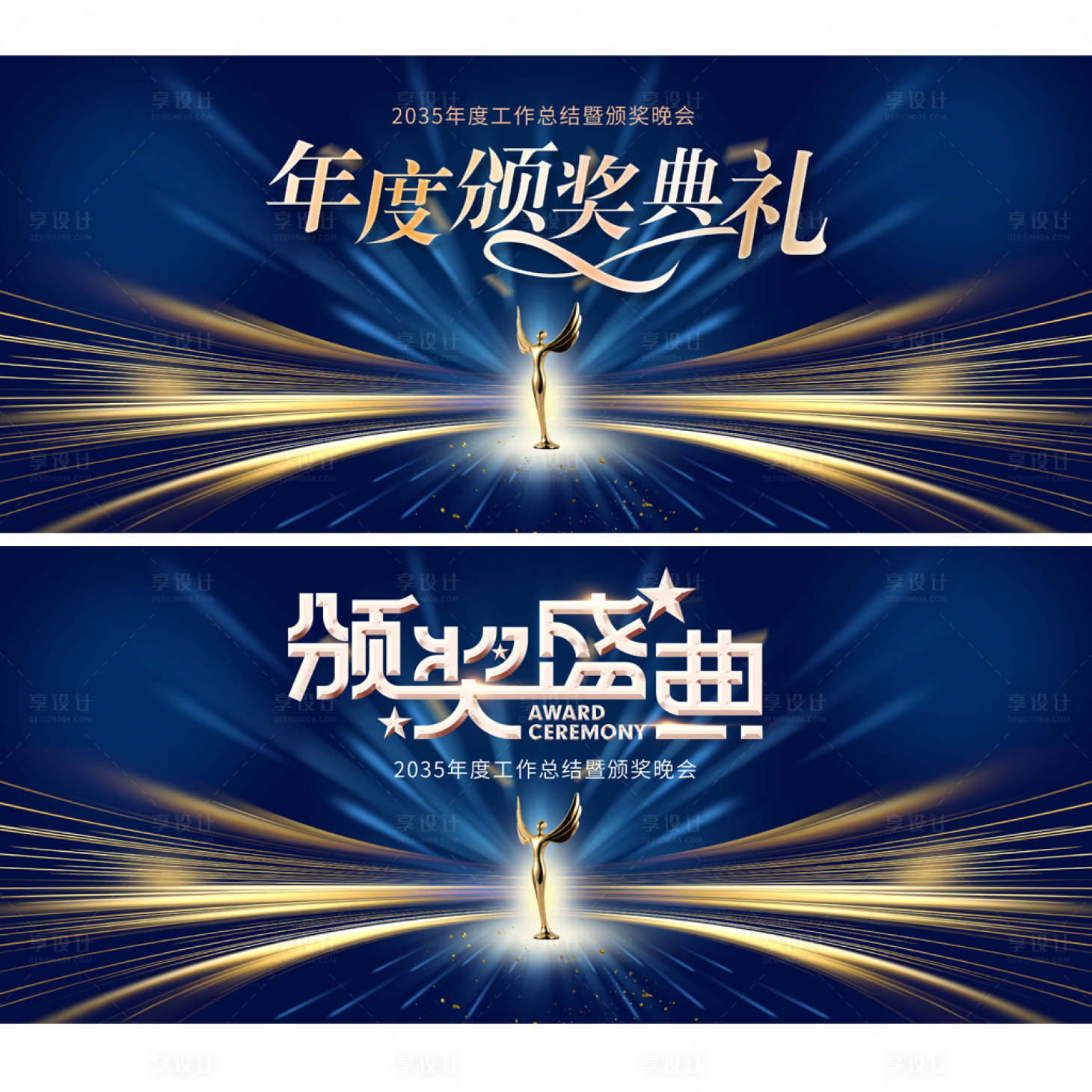 源文件下载【享设计】搜索编号：15380025807212504【颁奖盛典主画面】