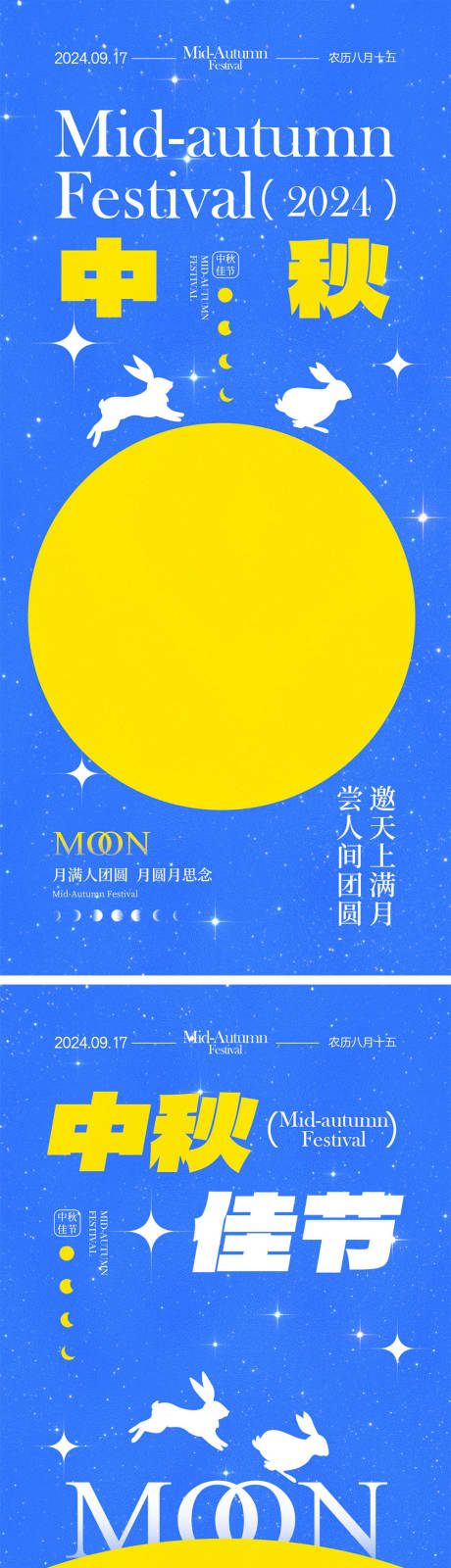 源文件下载【享设计】搜索编号：48580025823773864【中秋节海报】
