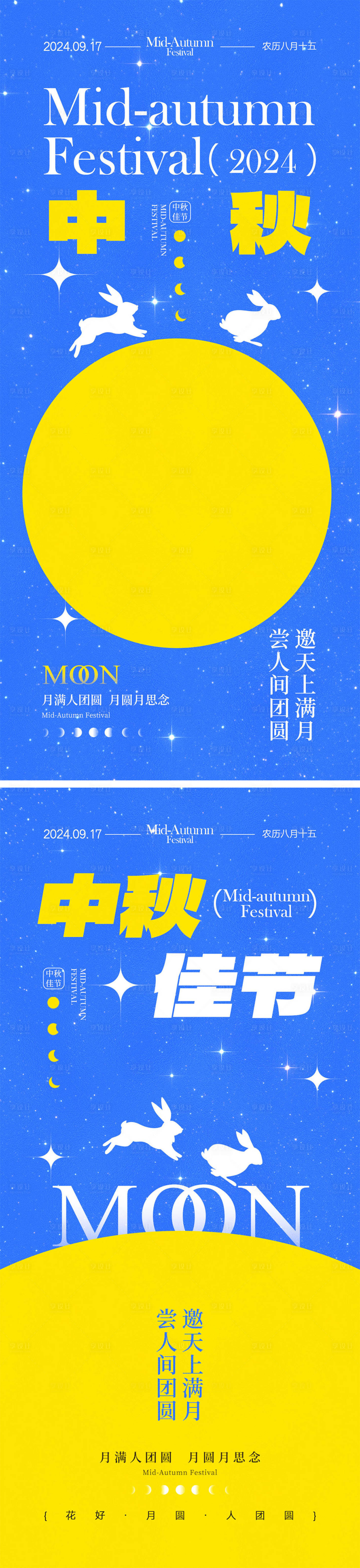 源文件下載【享設計】搜索編號：48580025823773864【中秋節海報】
