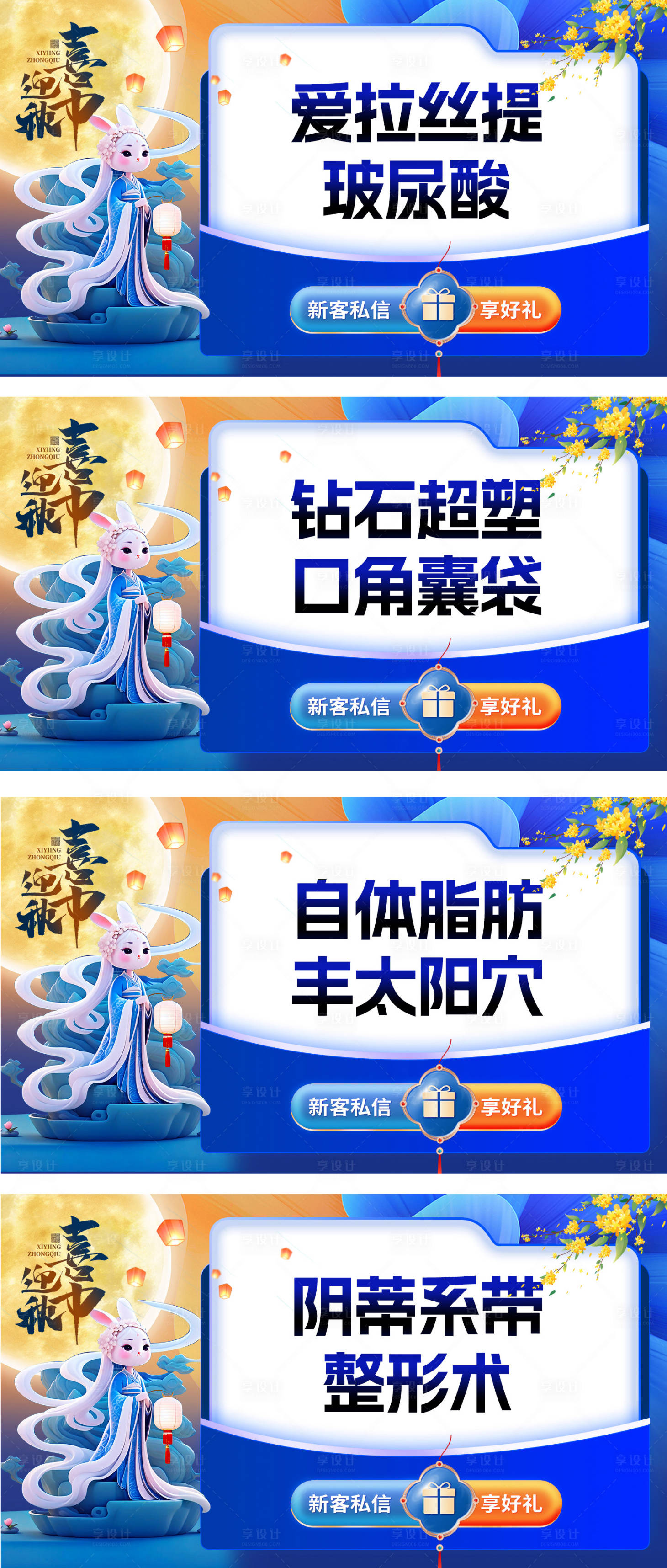 源文件下載【享設計】搜索編號：82200026006602149【醫美中秋節促銷電商輪播海報】