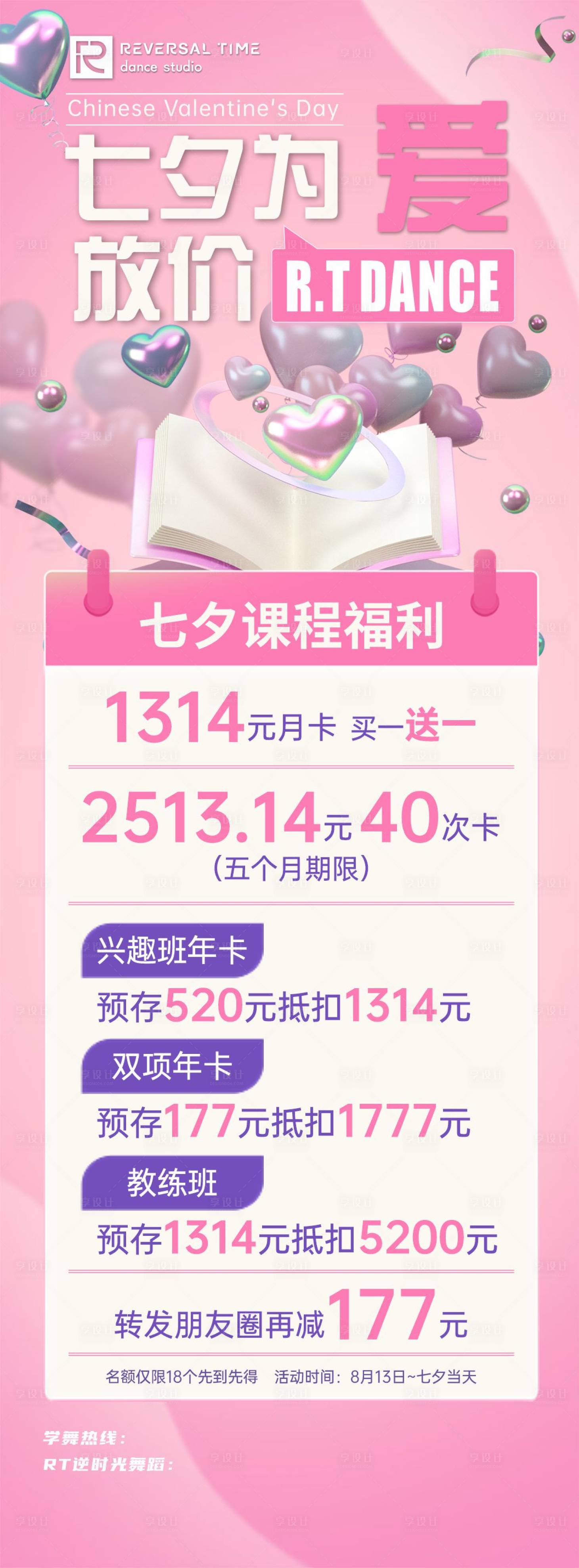 源文件下載【享設計】搜索編號：69060026002882850【舞蹈七夕海報】