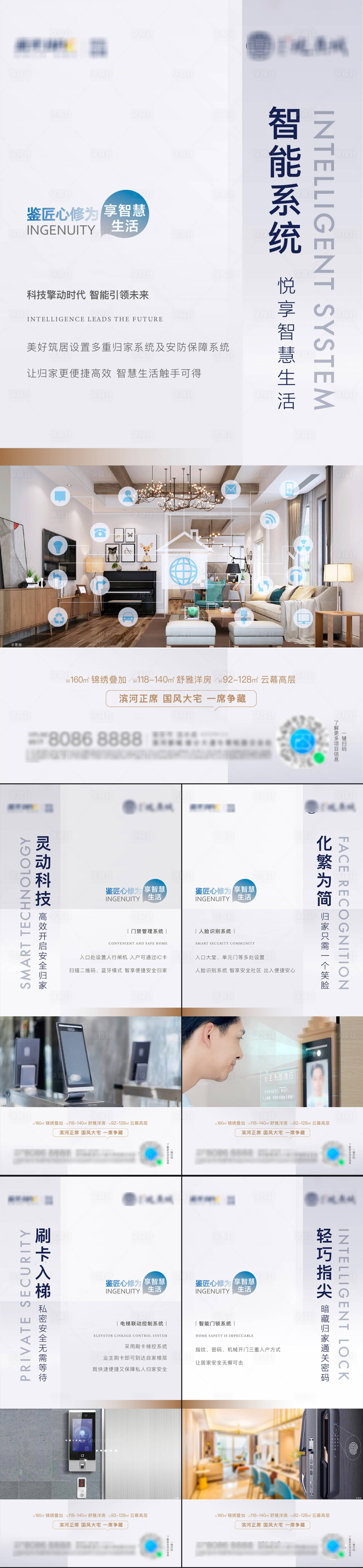 源文件下载【享设计】搜索编号：14340025674174174【地产智能化价值点】