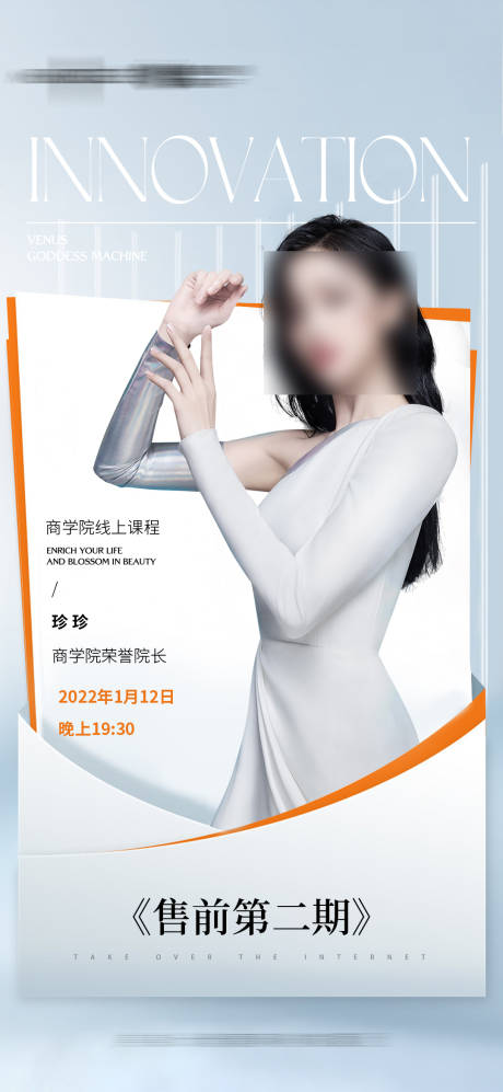 人物课程直播海报 