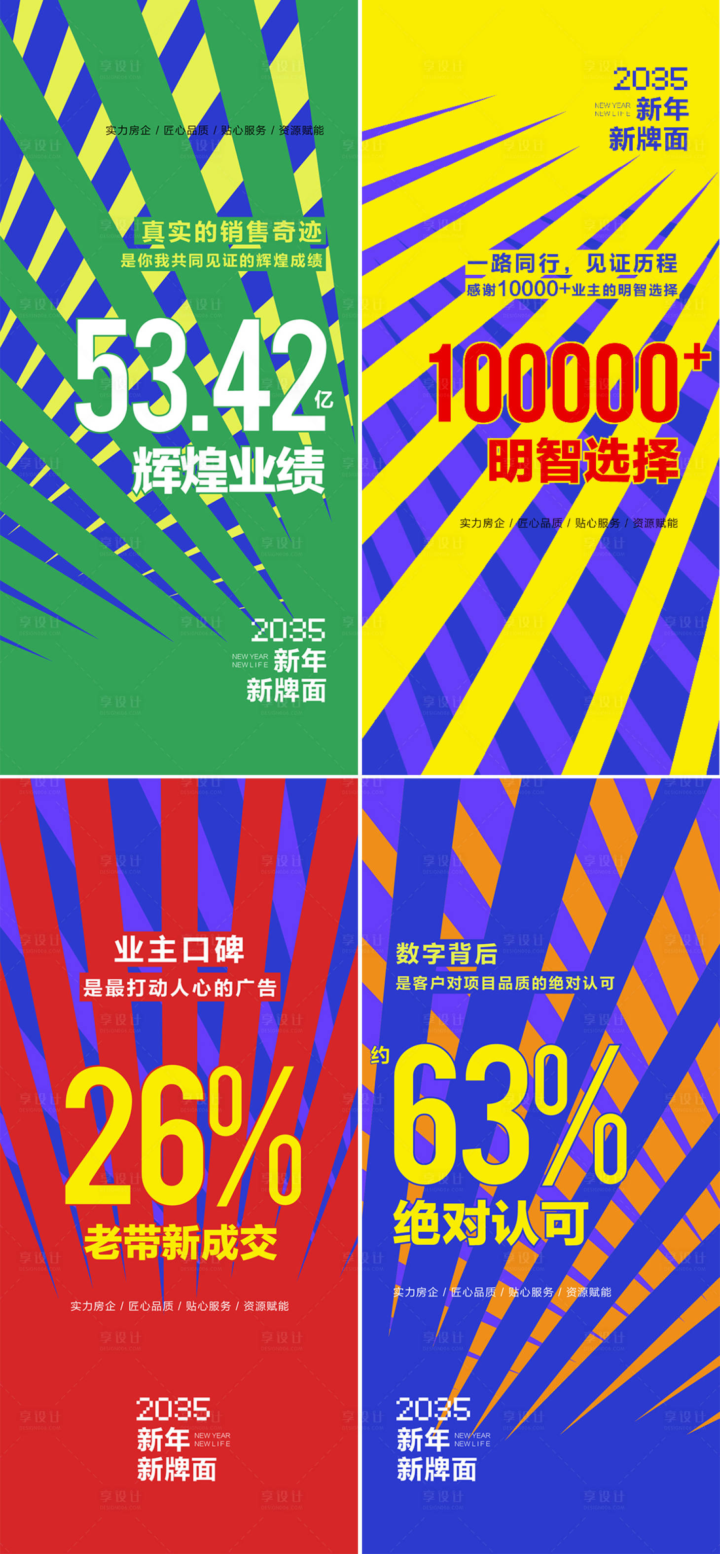源文件下載【享設(shè)計(jì)】搜索編號(hào)：99710025790647737【地產(chǎn)品牌數(shù)據(jù)系列海報(bào)】