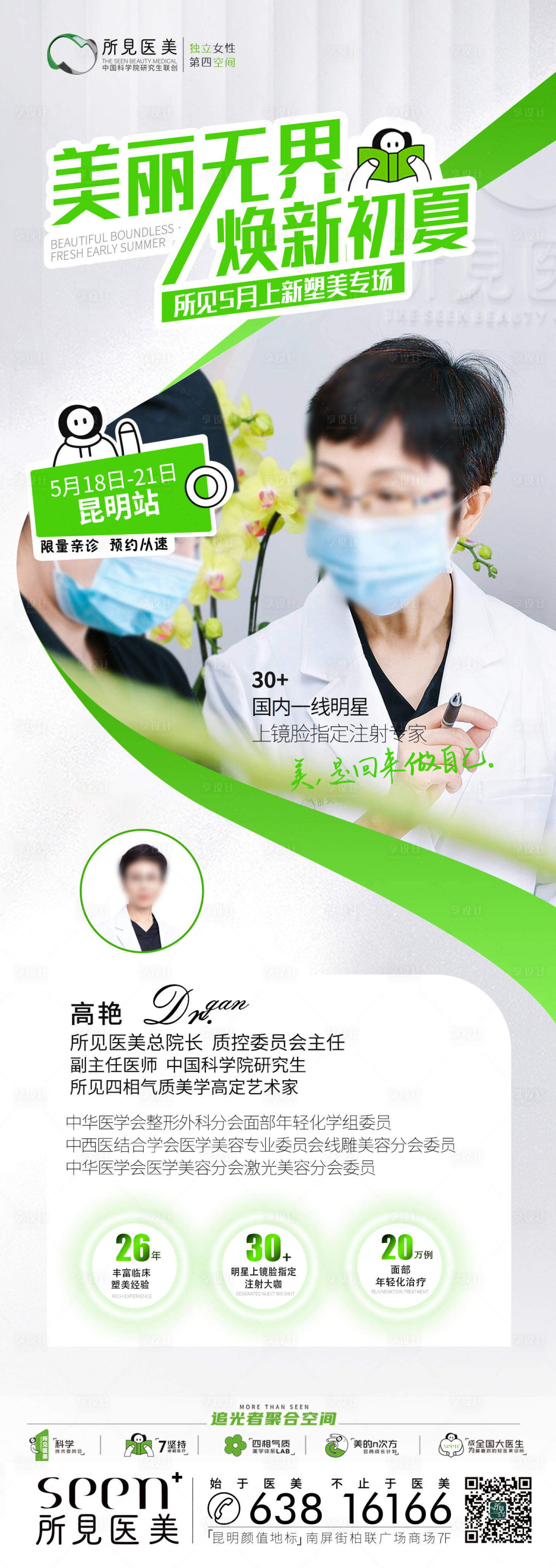 源文件下載【享設計】搜索編號：97520025720479182【美麗無界煥新初夏】