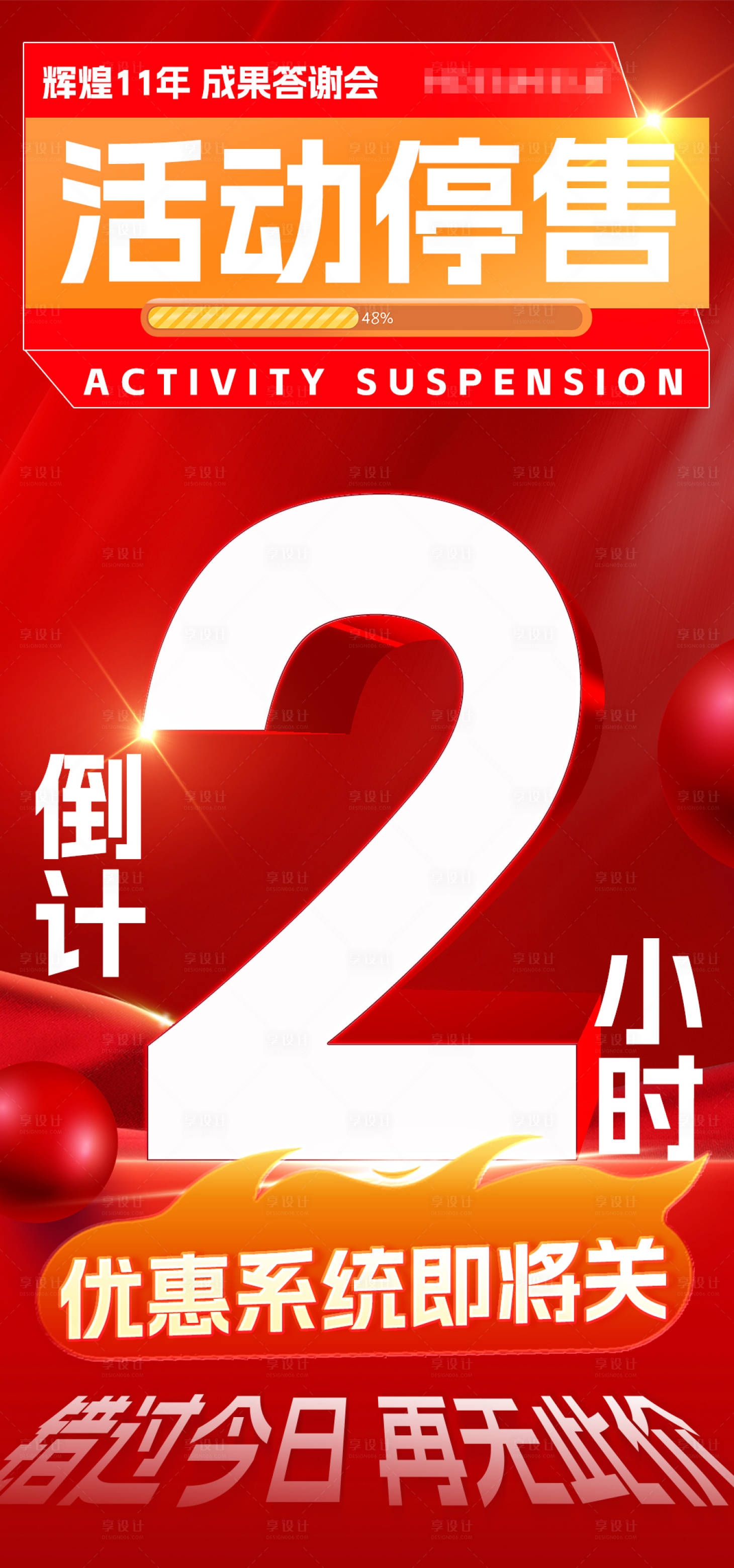 源文件下載【享設計】搜索編號：67750025795238731【倒計時海報】