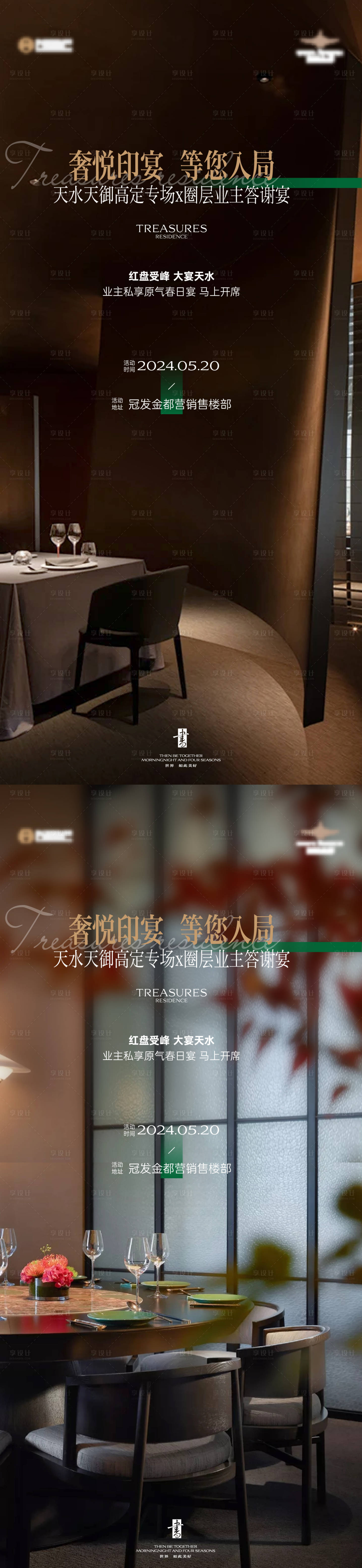 源文件下载【私宴美食暖场活动海报】编号：27540025654697902