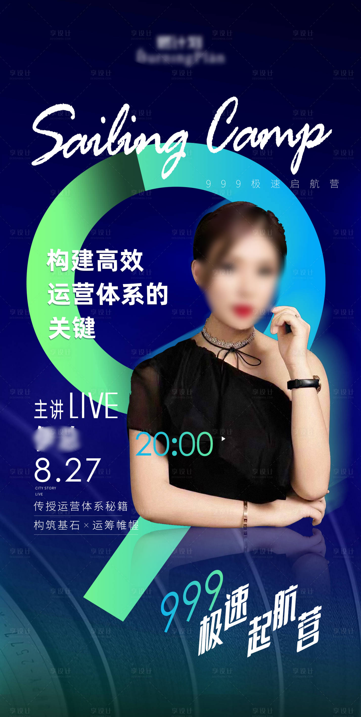源文件下載【享設計】搜索編號：43660025951166830【微商人物講師課程直播海報】