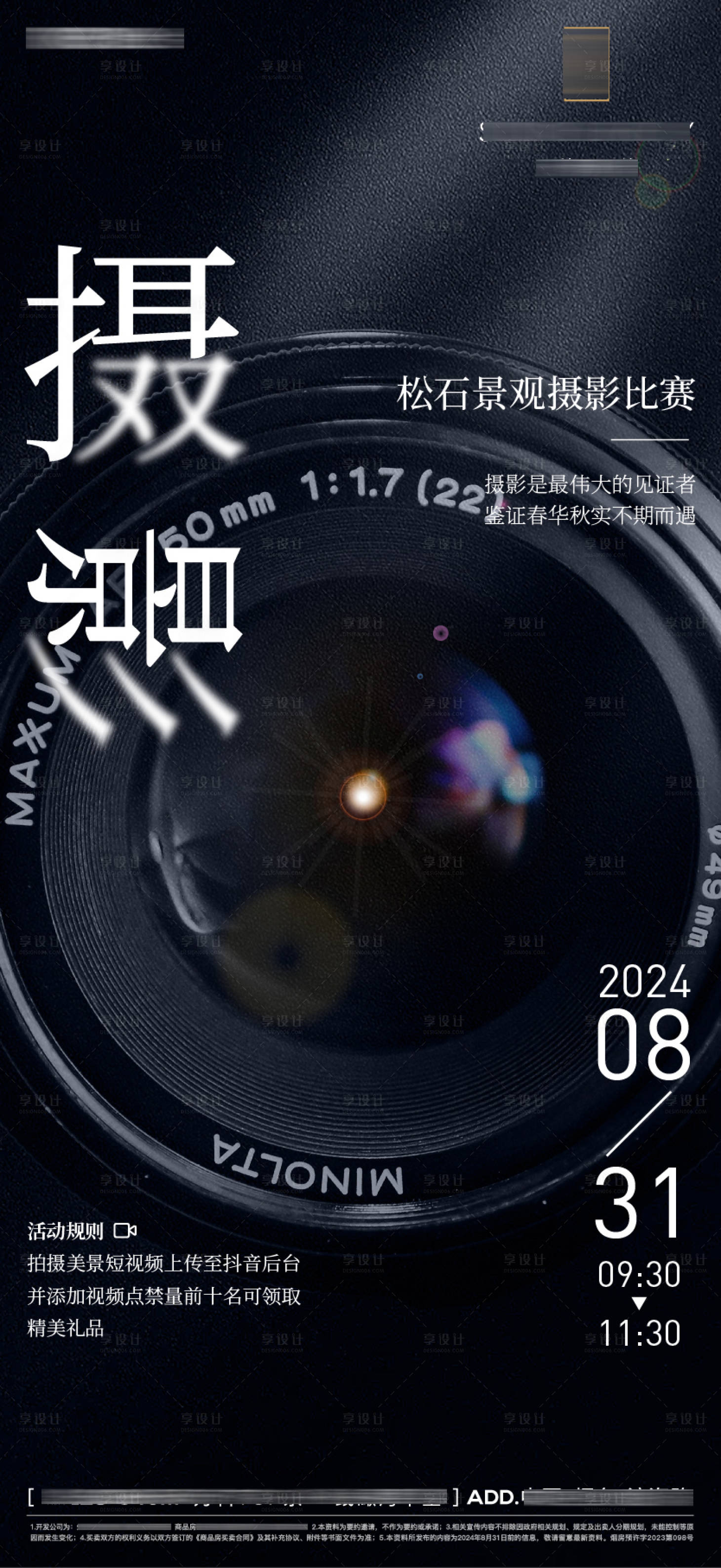 源文件下載【攝影比賽海報】編號：57440025916968662