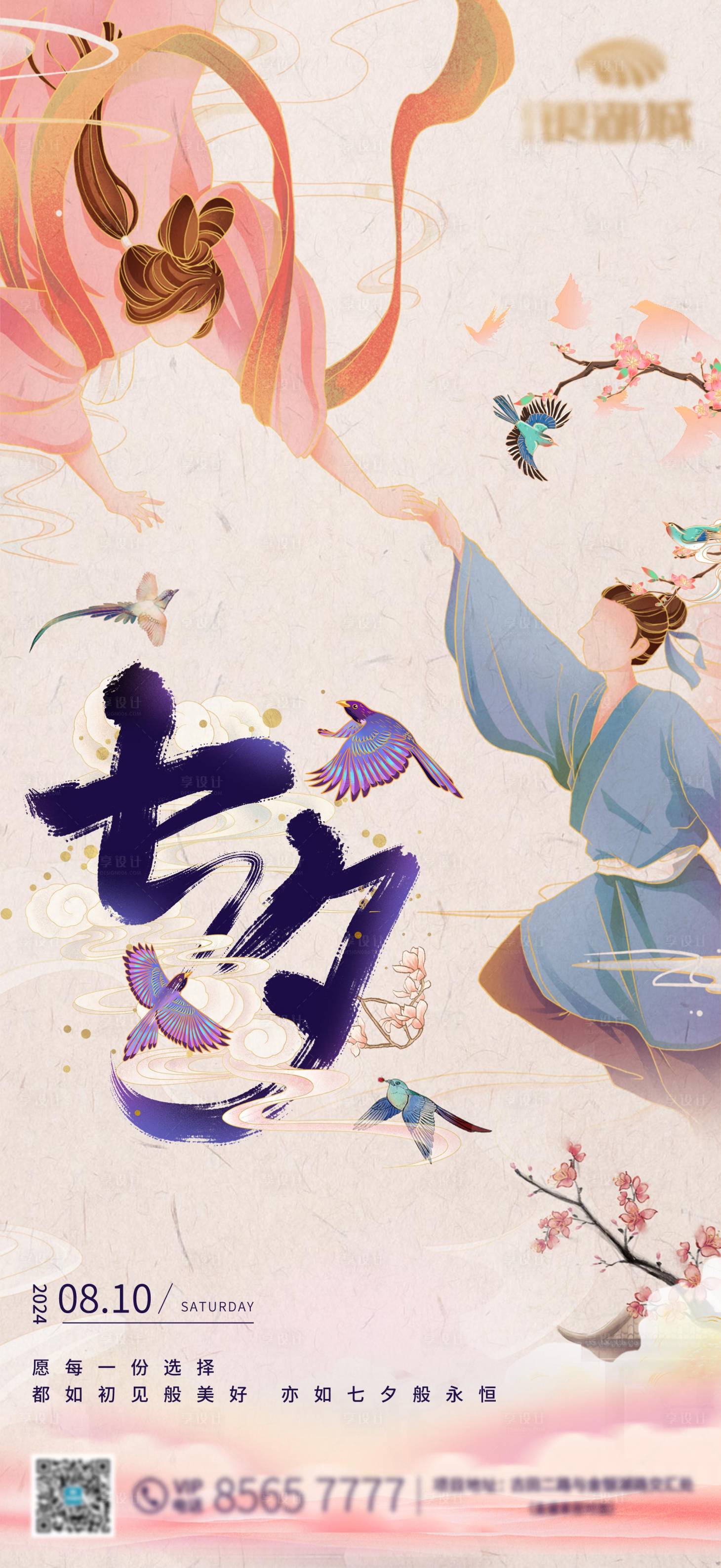 源文件下载【享设计】搜索编号：40150025620845210【七夕节日海报】