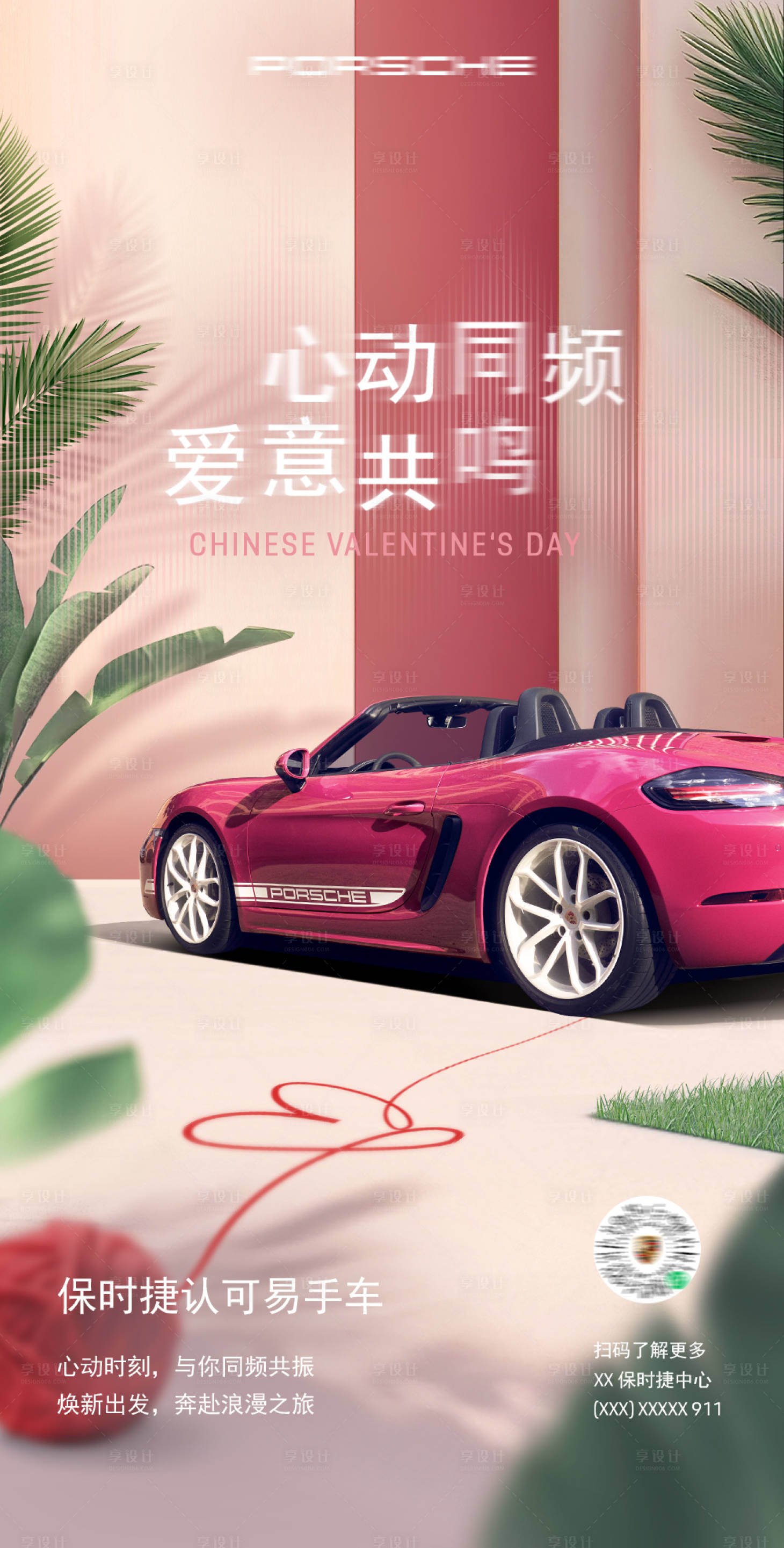 源文件下载【七夕情人节汽车海报】编号：98770025624023014