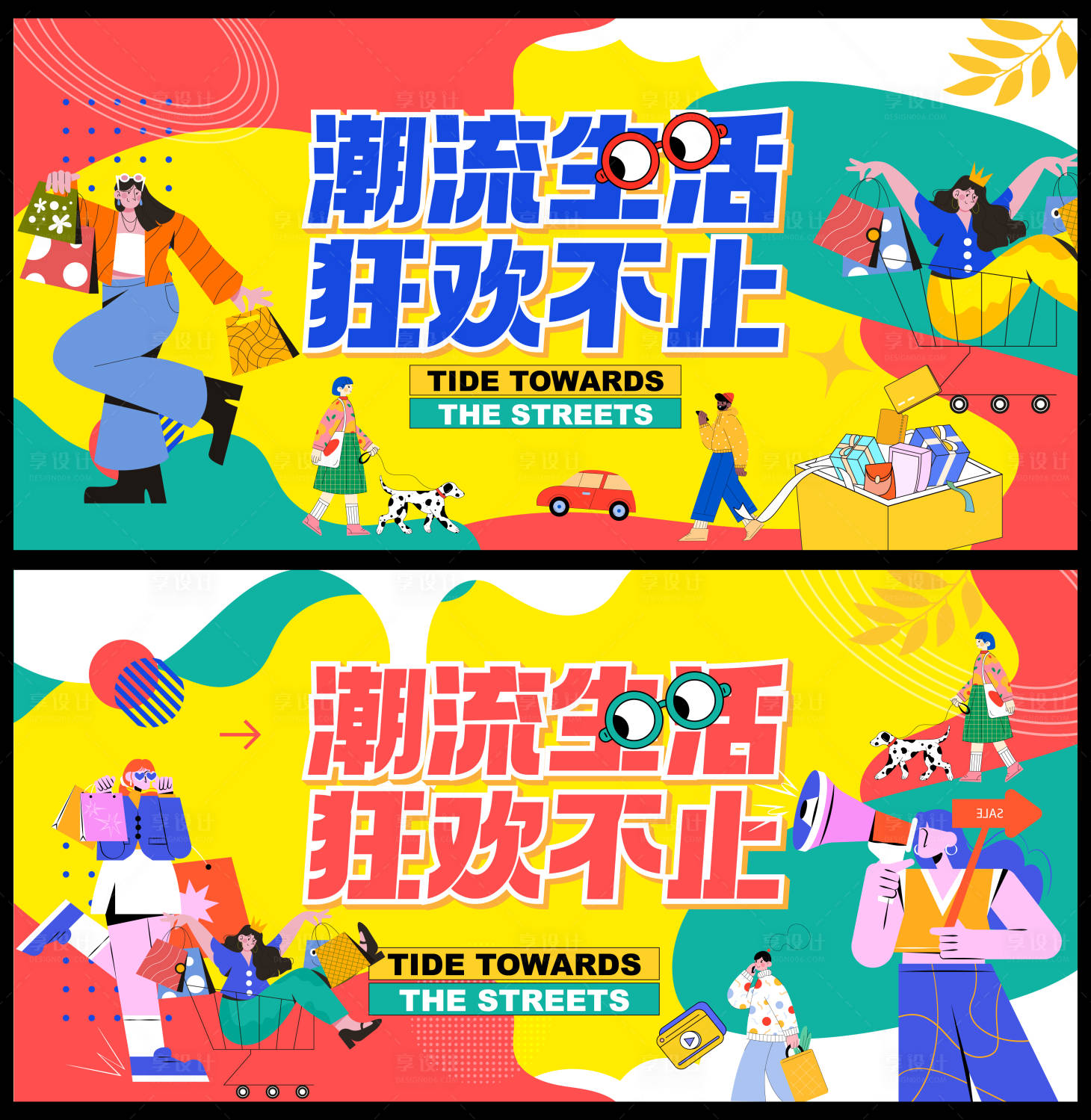 源文件下載【享設計】搜索編號：64650025616666103【購物節主畫面】