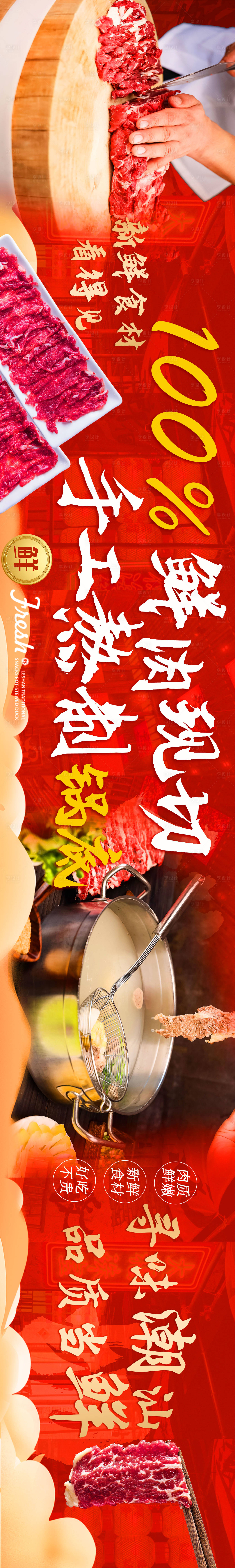 源文件下载【享设计】搜索编号：25050025959284100【潮汕牛肉火锅长图海报】