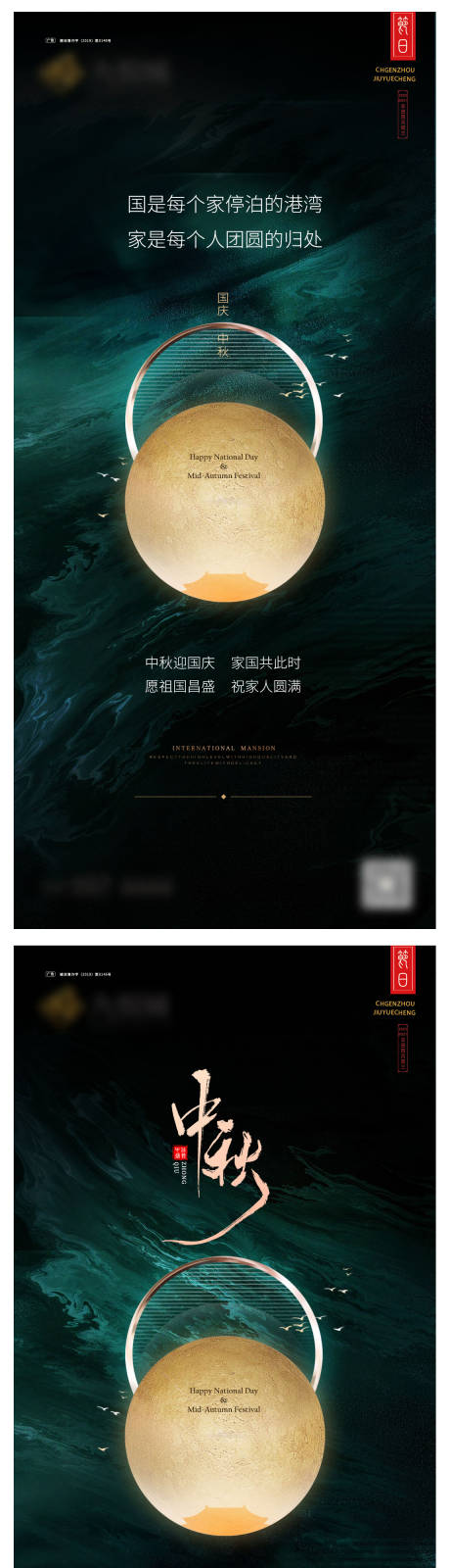 源文件下載【中秋節(jié)系列海報(bào)】編號(hào)：67150025877941207