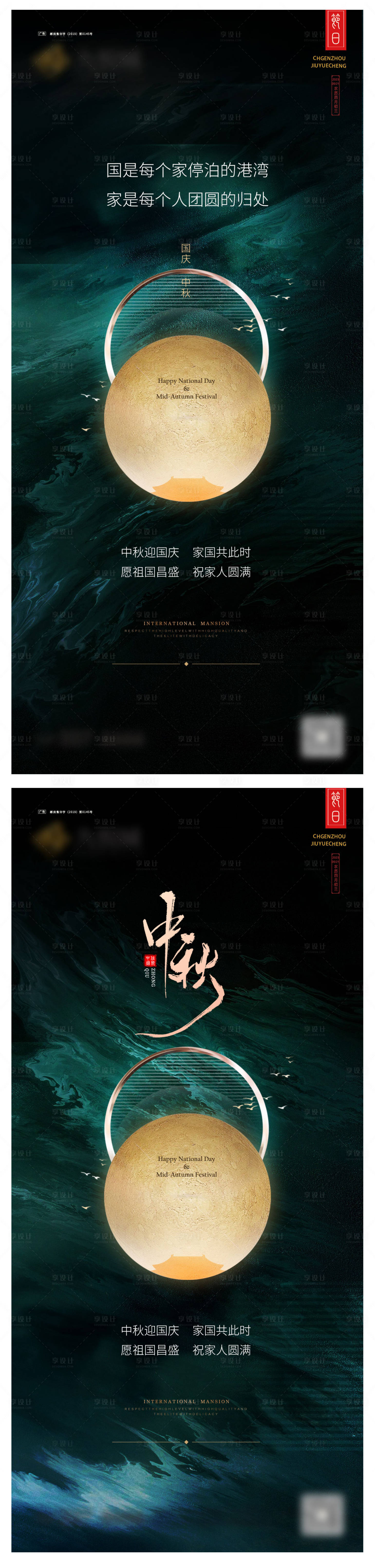 源文件下载【享设计】搜索编号：67150025877941207【中秋节系列海报】