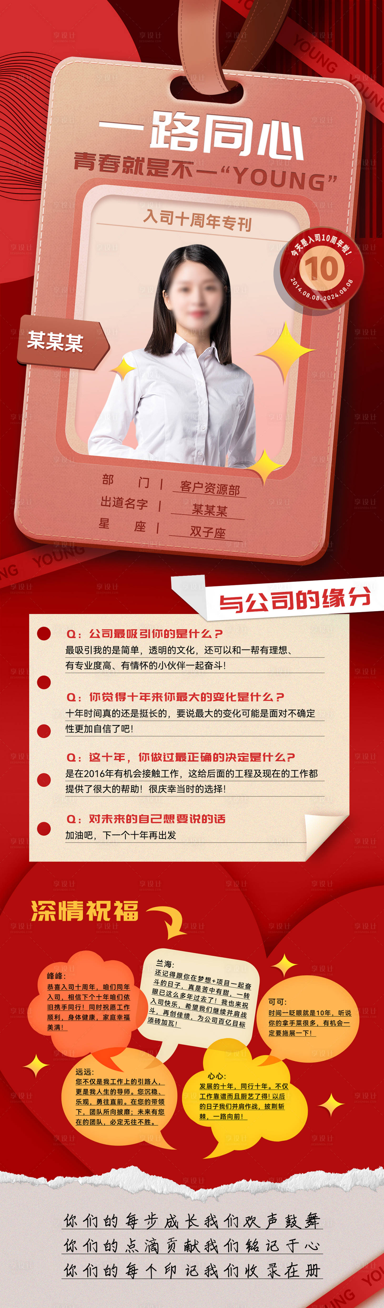 源文件下載【享設(shè)計(jì)】搜索編號(hào)：82220025689825035【入司周年人物長(zhǎng)圖海報(bào)】