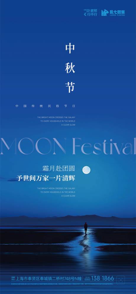 源文件下載【中秋節日圖海報】編號：32980026000511499