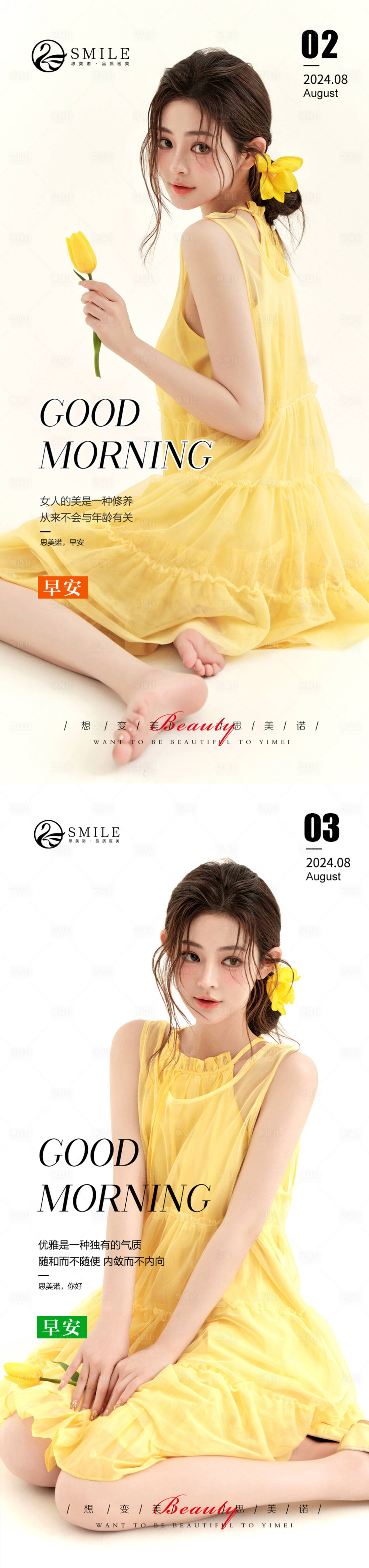 源文件下載【享設(shè)計】搜索編號：91040025535996602【早安圖】