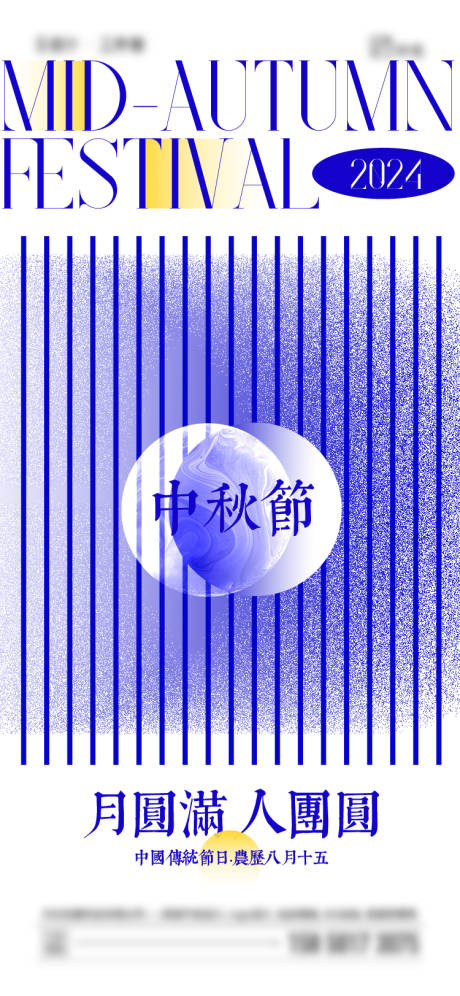 源文件下载【中秋节海报】编号：86220025489146848